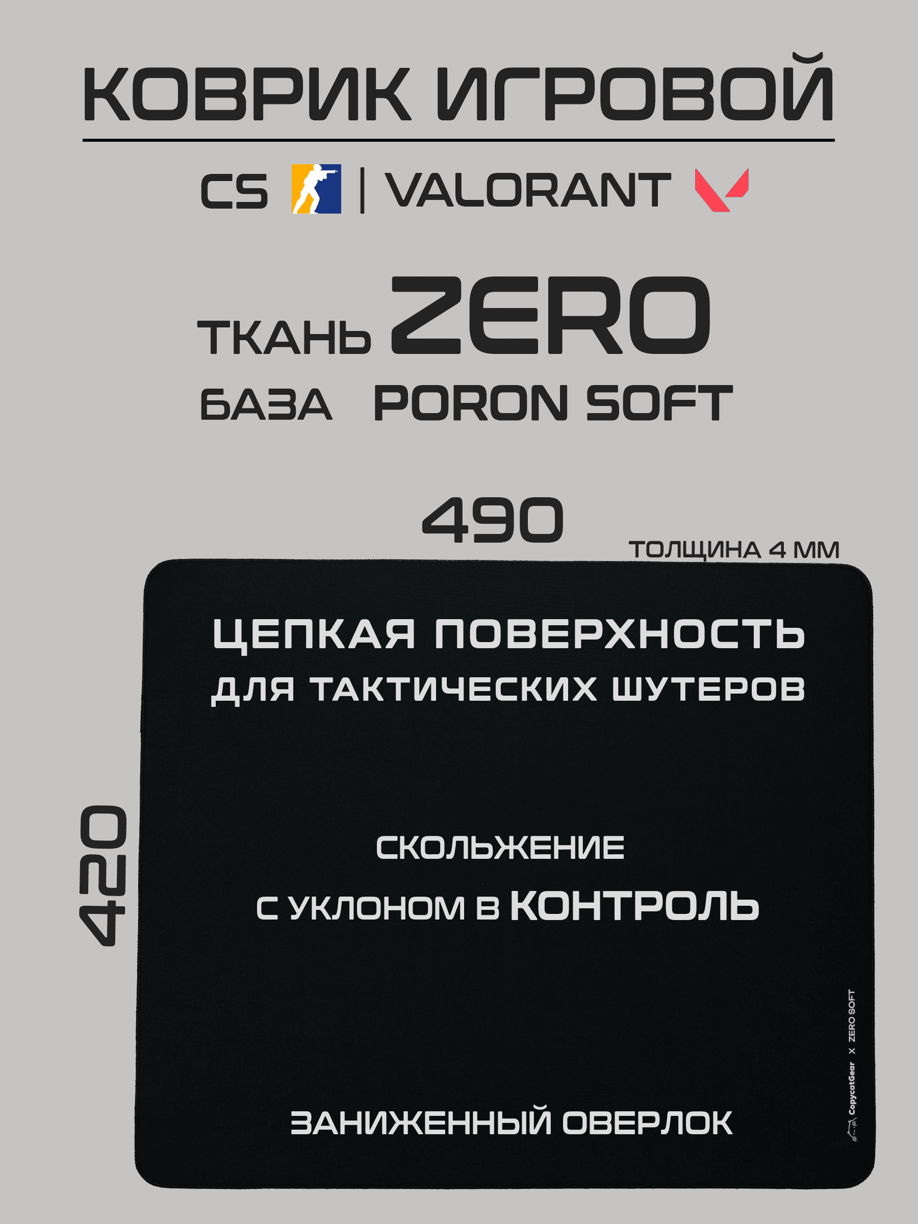 Zero Soft ( PORON )